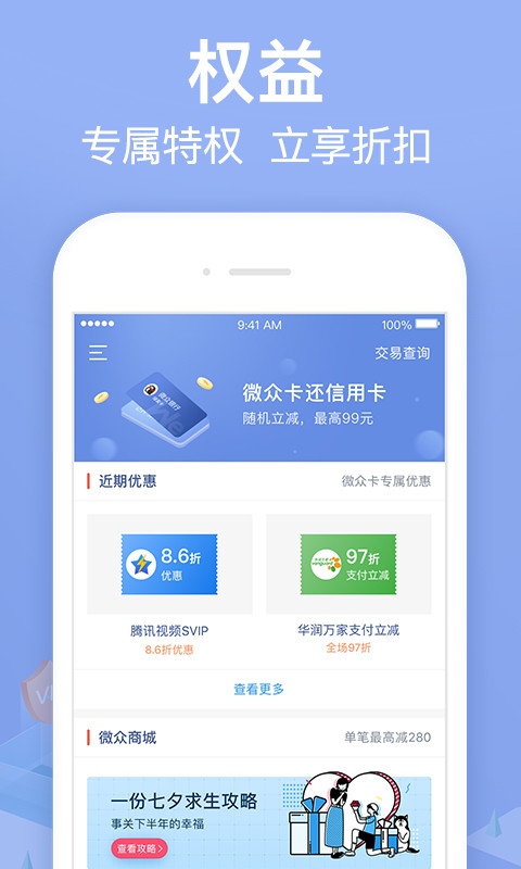 微众银行v3.7.1截图4