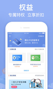 微眾銀行截圖
