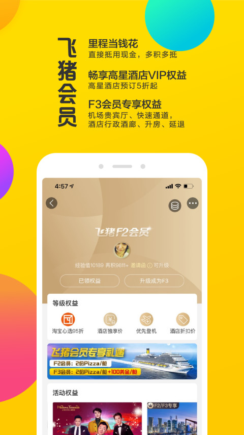 飞猪v9.3.8.104截图5