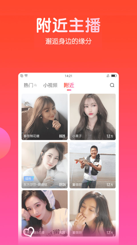 石榴直播v6.3.1截图3