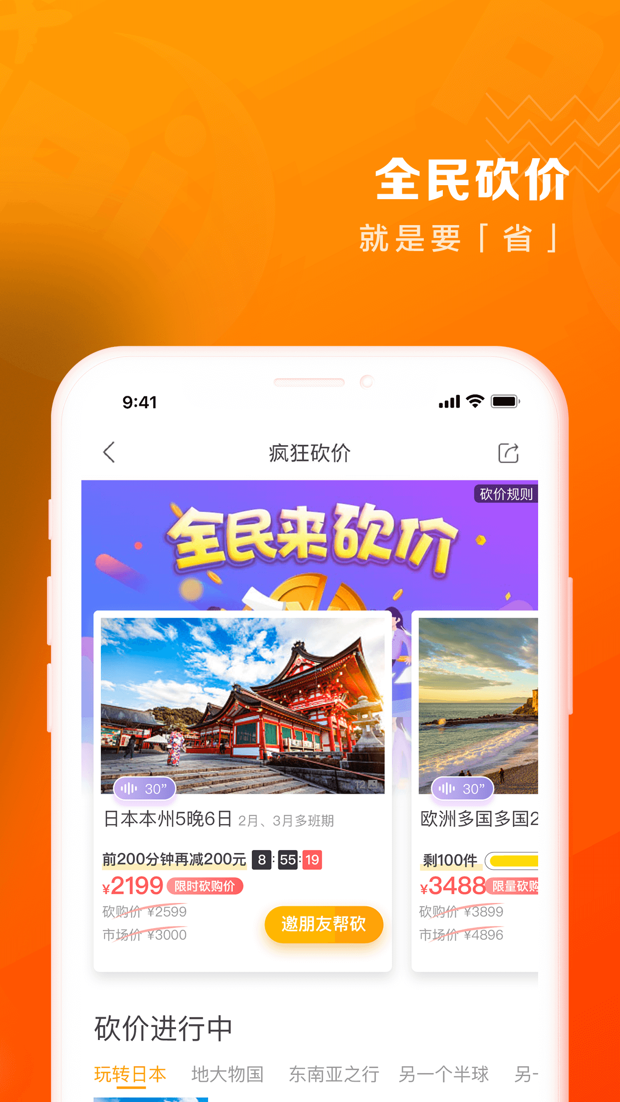 皮皮旅游截图3