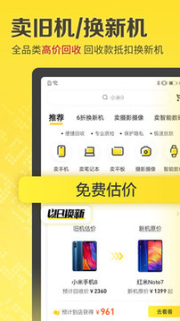 愛回收截圖