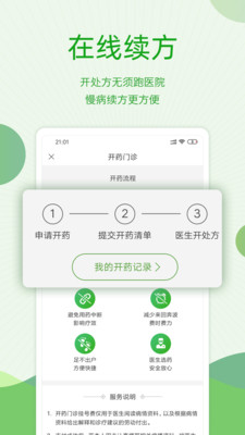 快速问医生v10.1.0截图5