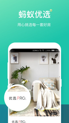 螞蟻短租截圖預覽