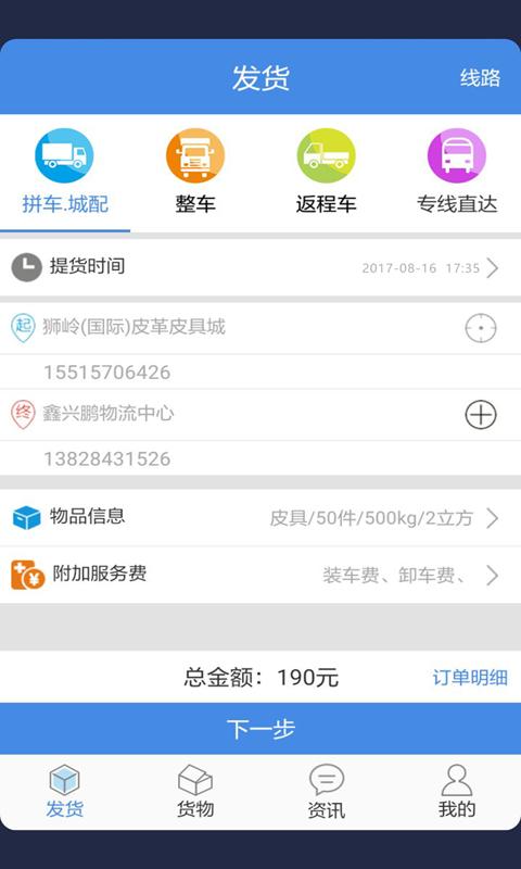 聚56货主截图1