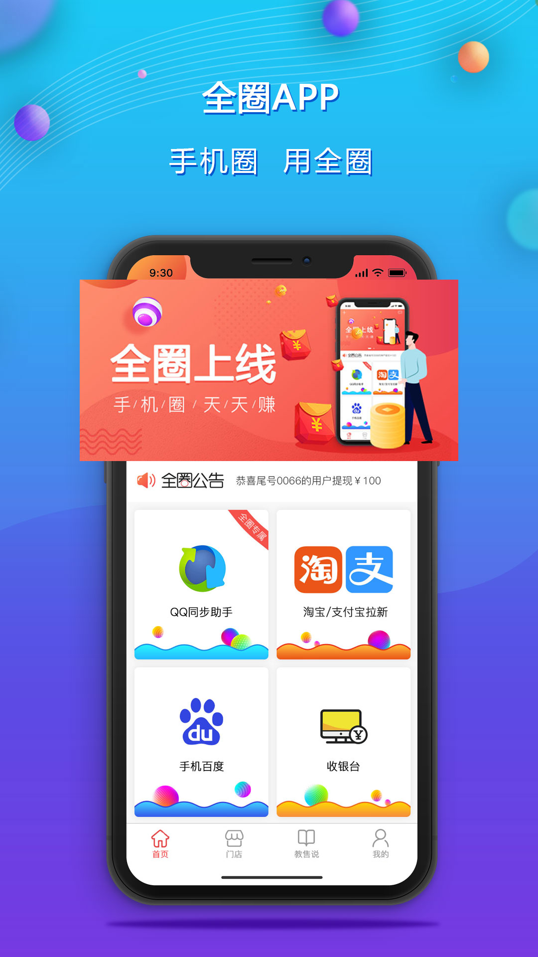 全圈截图1