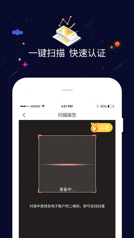 星旅星截图1