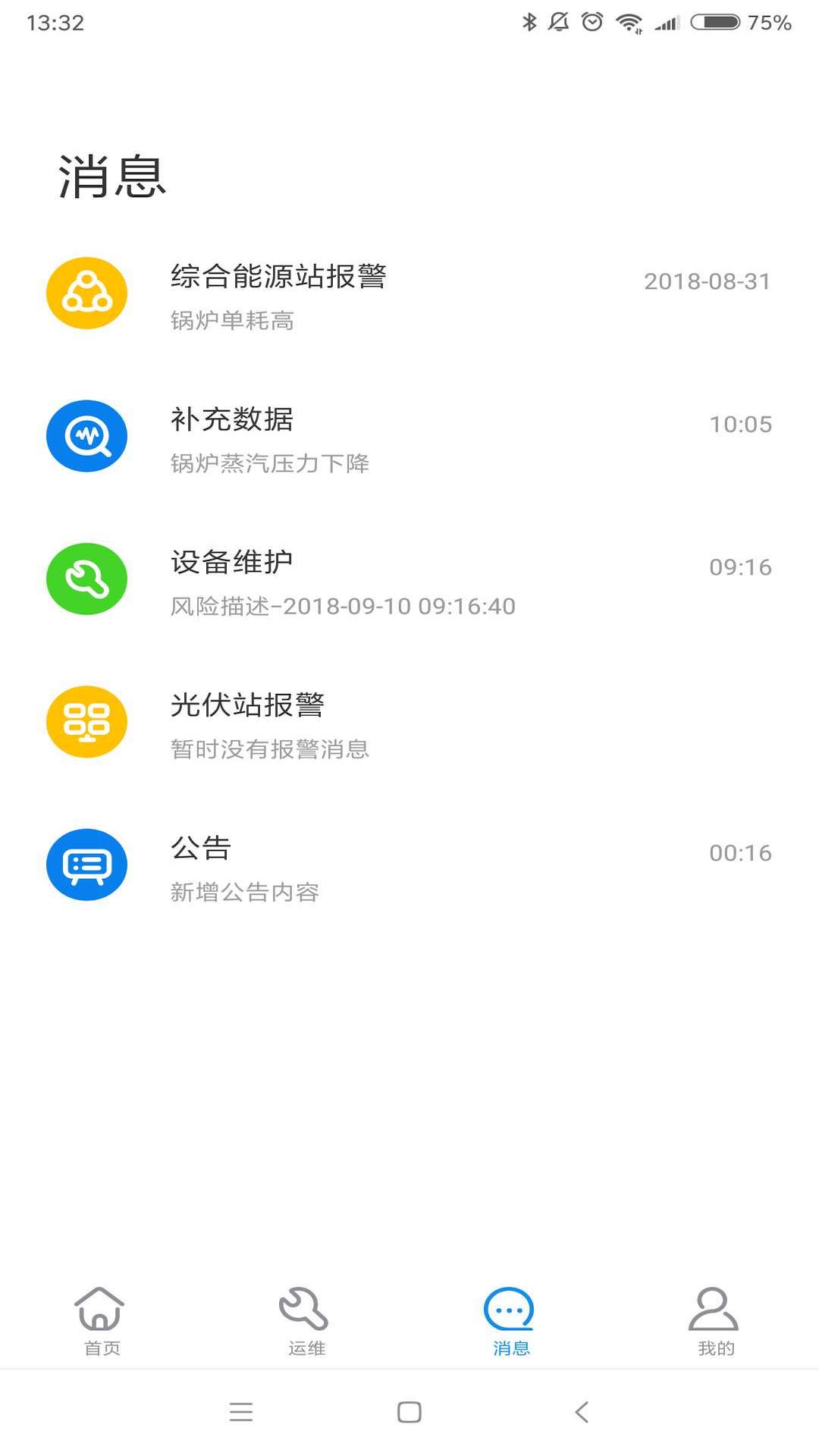 泛能运维截图3