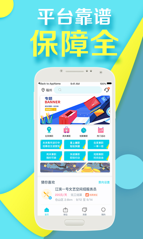 兼客兼職截圖預(yù)覽