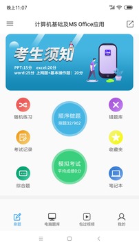 計(jì)算機(jī)二級(jí)office截圖
