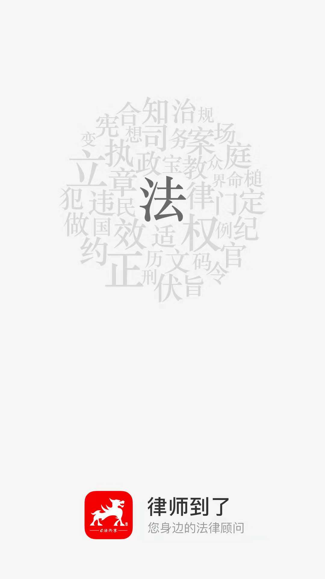 律师到了v4.0.0.3.00001截图1