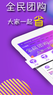 团购宝v5.4.8截图1