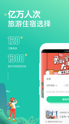 螞蟻短租截圖預覽