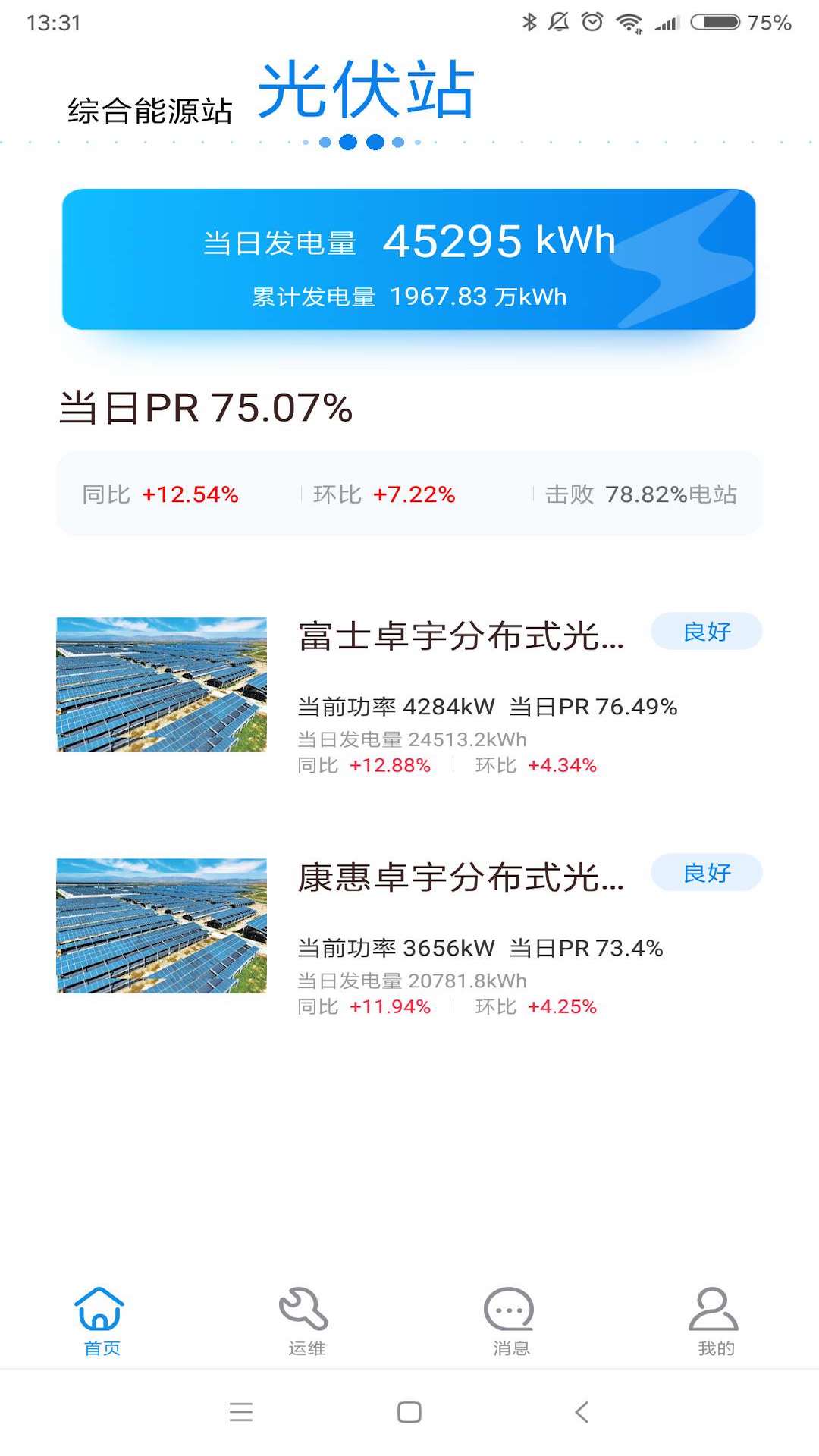 泛能运维截图2