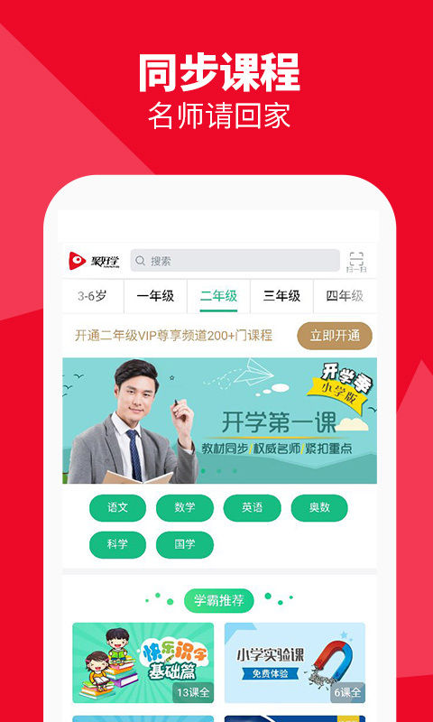 聚好学v3.5.6.14.02截图1