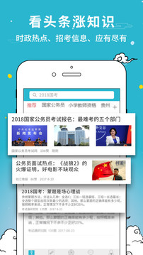 考試通截圖