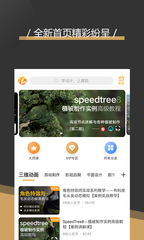 翼狐v1.4.53截图1