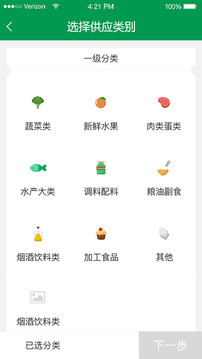 餐链供应商应用截图2