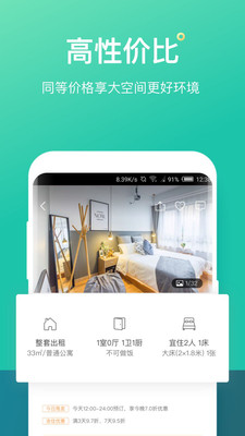 螞蟻短租截圖預覽