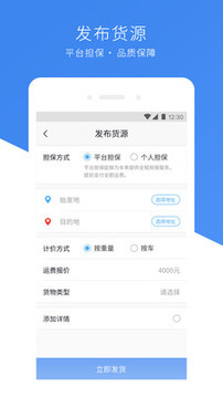 卡車司機(jī)貨主版截圖