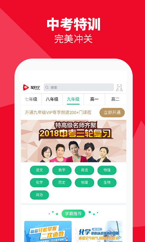 聚好学v3.5.6.14.02截图2