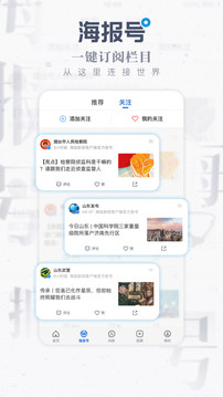 海報(bào)新聞截圖
