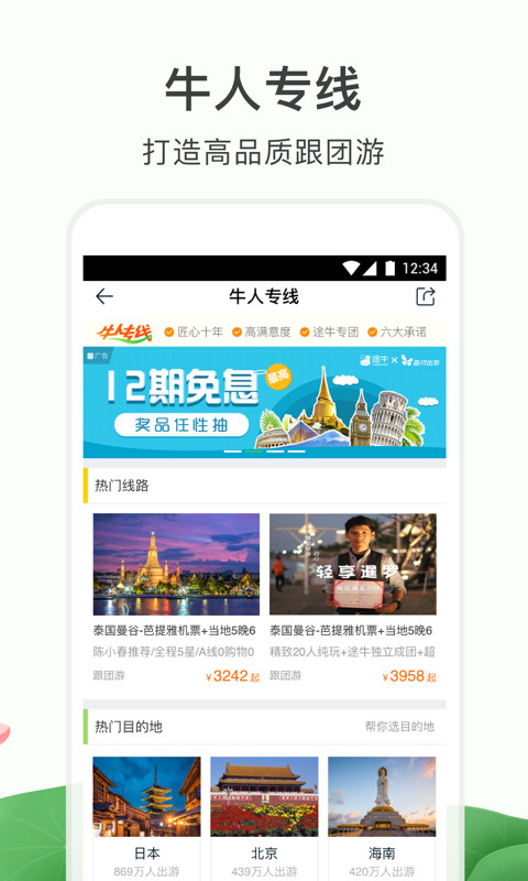 途牛旅游v10.17.0截图3