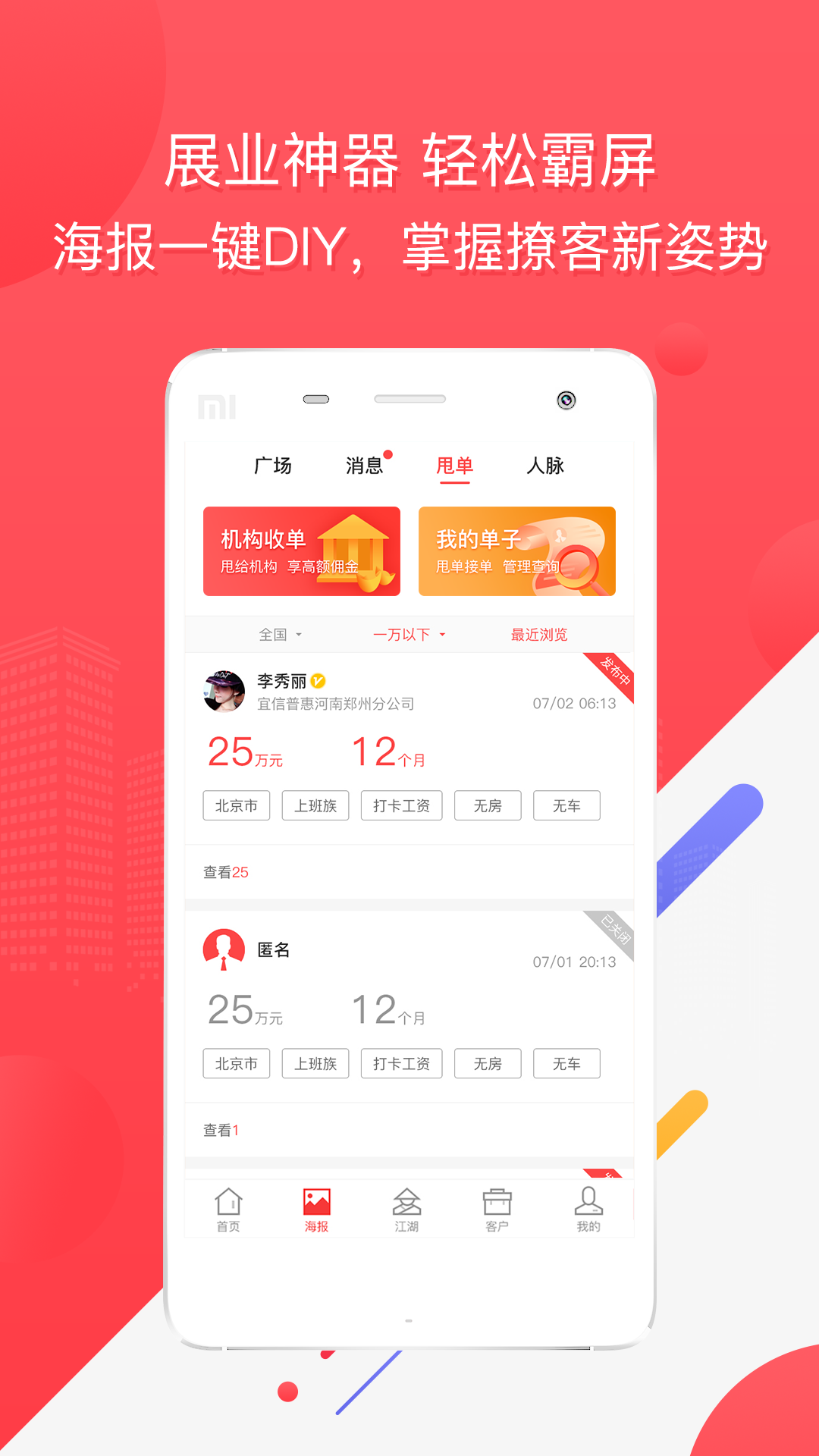 汇贷客信贷经理截图2