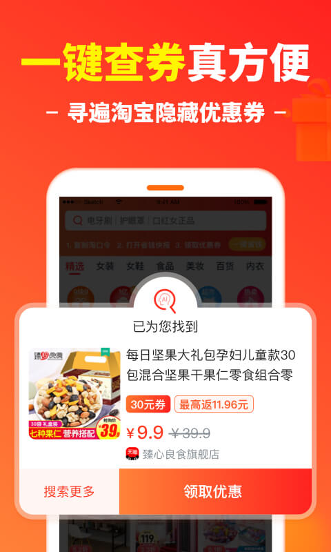 省钱快报v2.11.90截图1