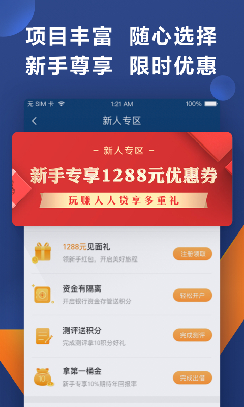 人人贷截图3