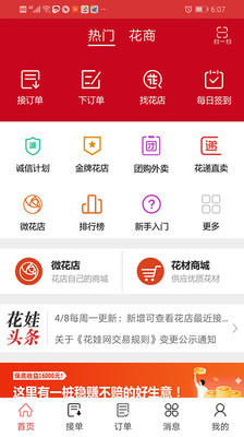 花娃截圖預(yù)覽