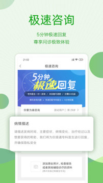 快速問醫(yī)生截圖