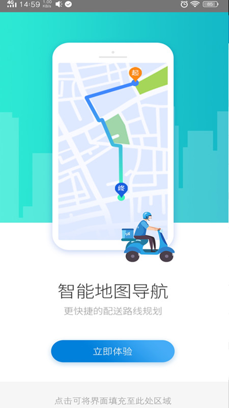 津门跑腿配送截图2