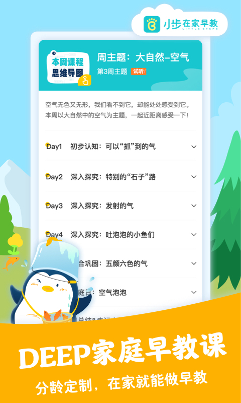 小步在家早教v3.21.1截图5
