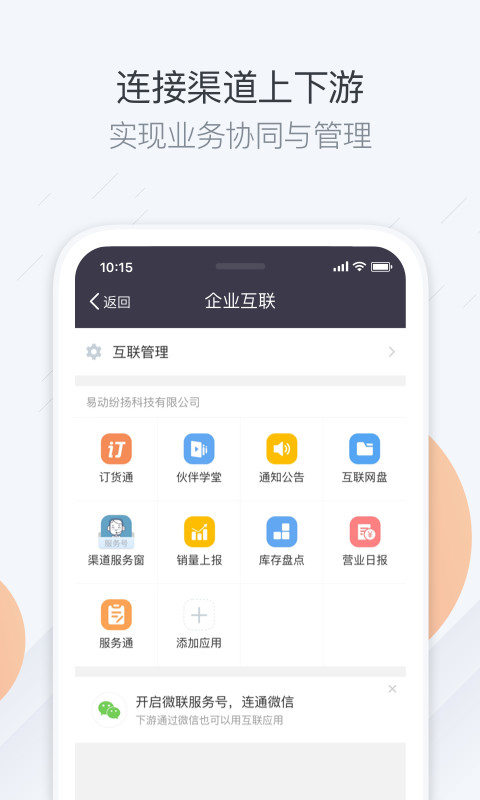 纷享销客CRMv6.7.2截图2