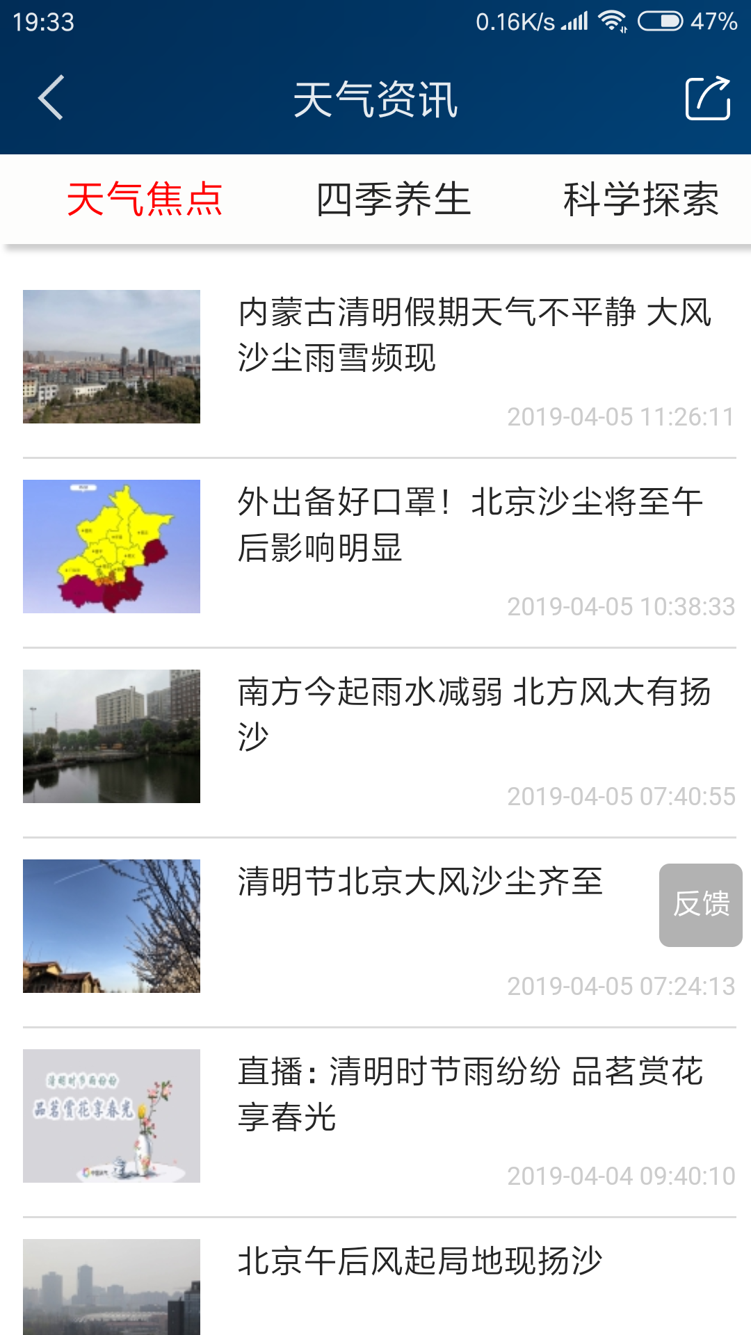 本地天气预报v5.7截图7