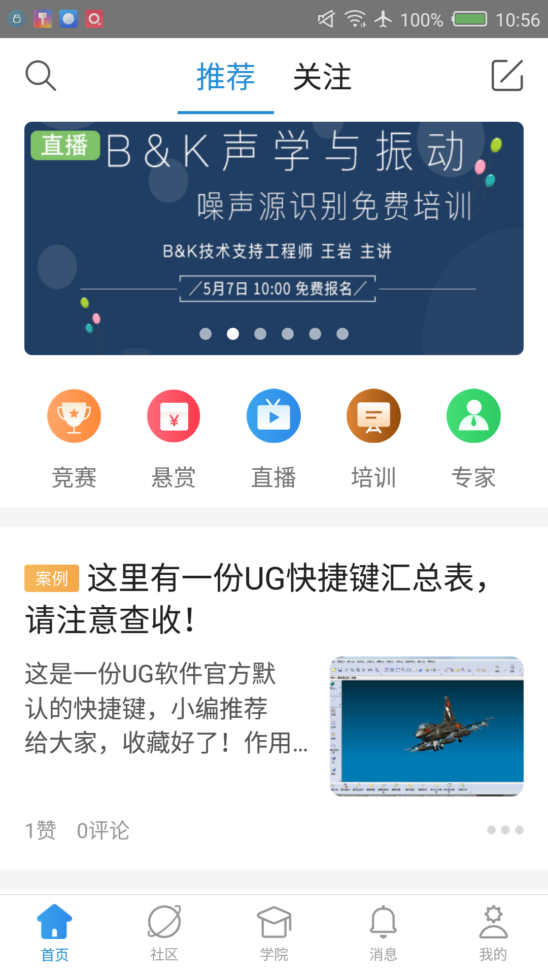 技术邻v5.0.7截图3