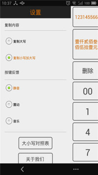 大寫轉(zhuǎn)換器截圖