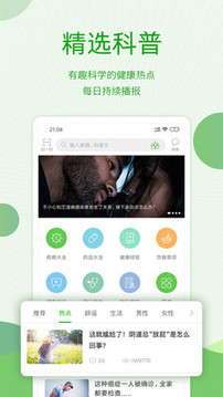 快速問醫(yī)生截圖