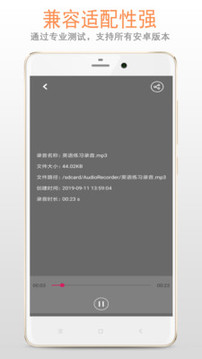 錄音機(jī)截圖