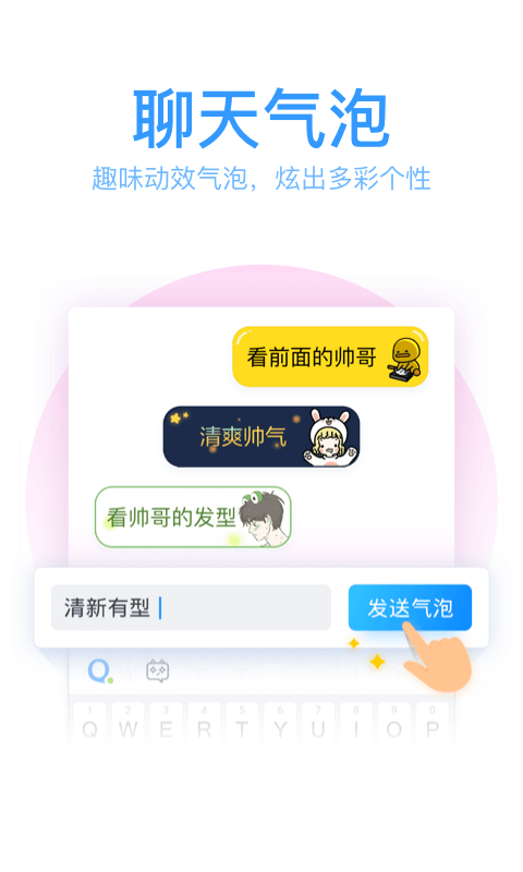 QQ输入法v6.14.2截图4