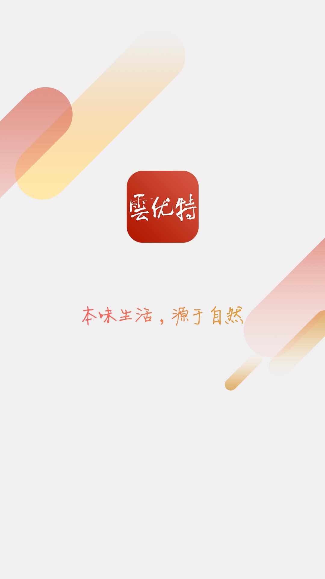 云优特截图2