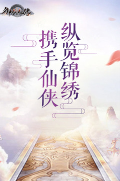 御劍仙緣截圖
