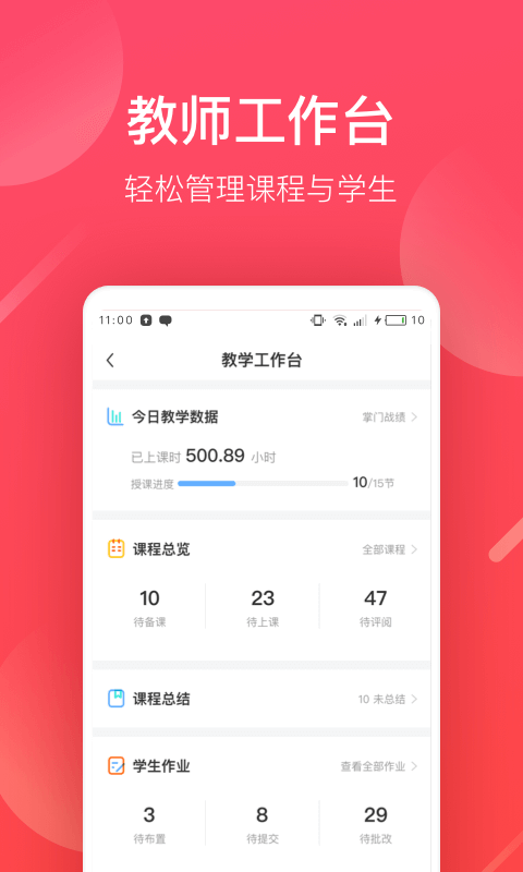 掌门好老师v3.9.0截图5