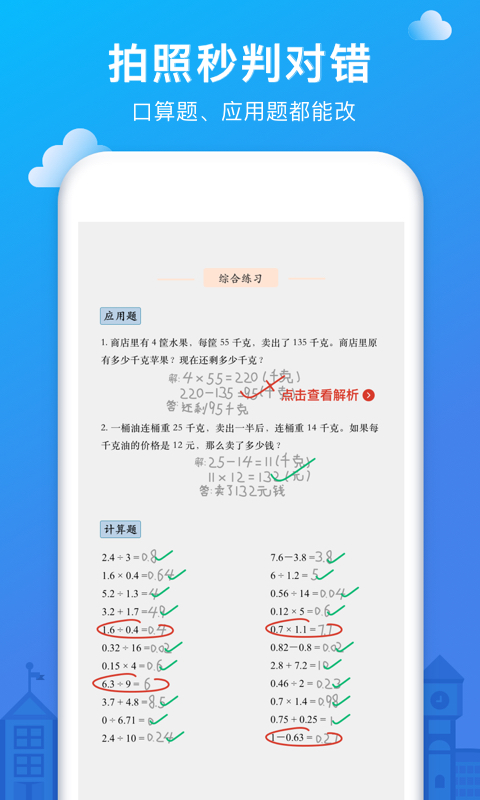 爱作业v3.1.1截图1