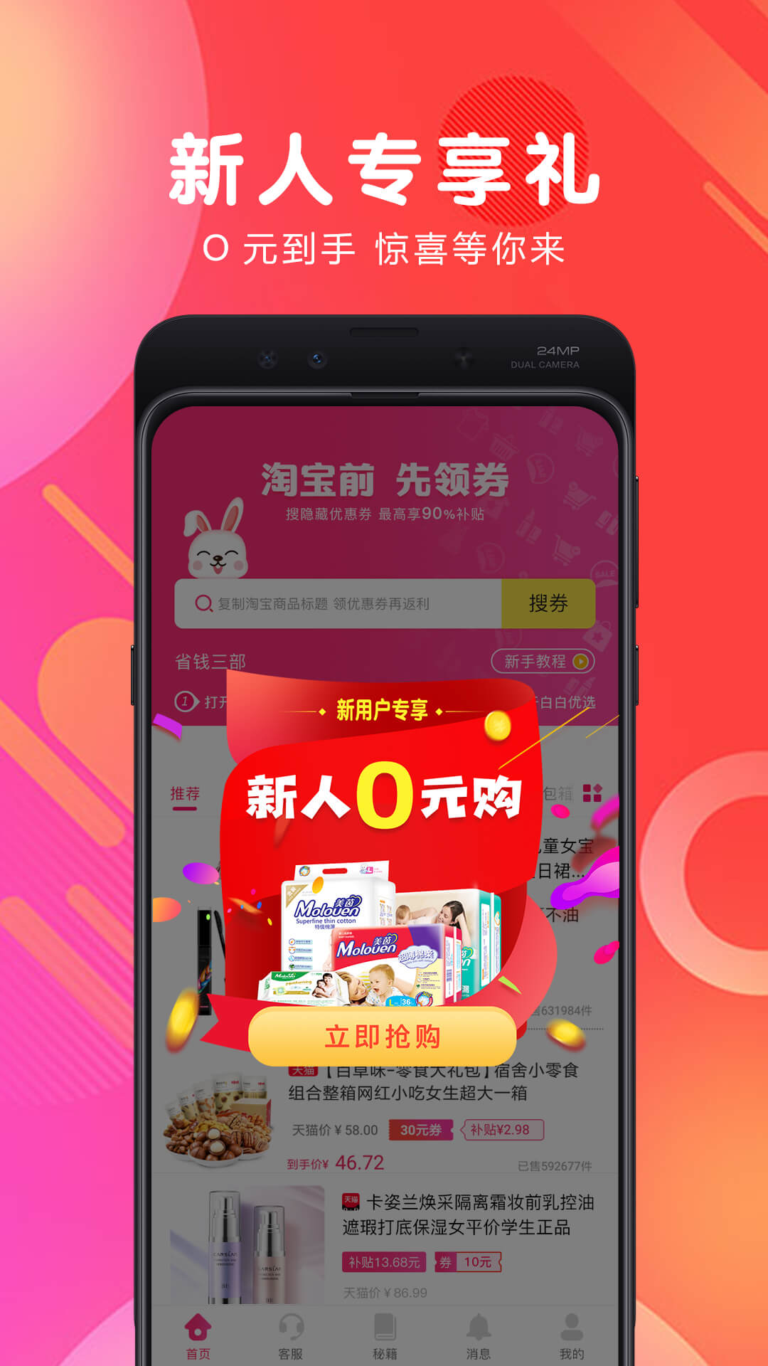 白白优选v3.1.0截图2