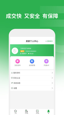 二舅v1.1.9截图3