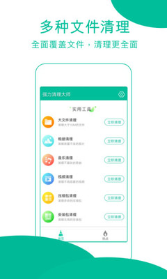 强力清理大师截图5