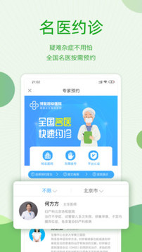 快速問醫(yī)生截圖
