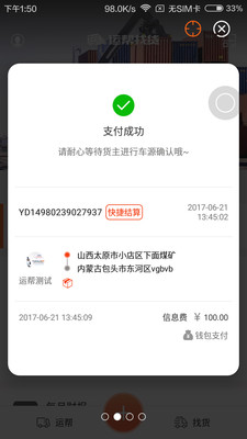 运帮找货v6.4.0截图3